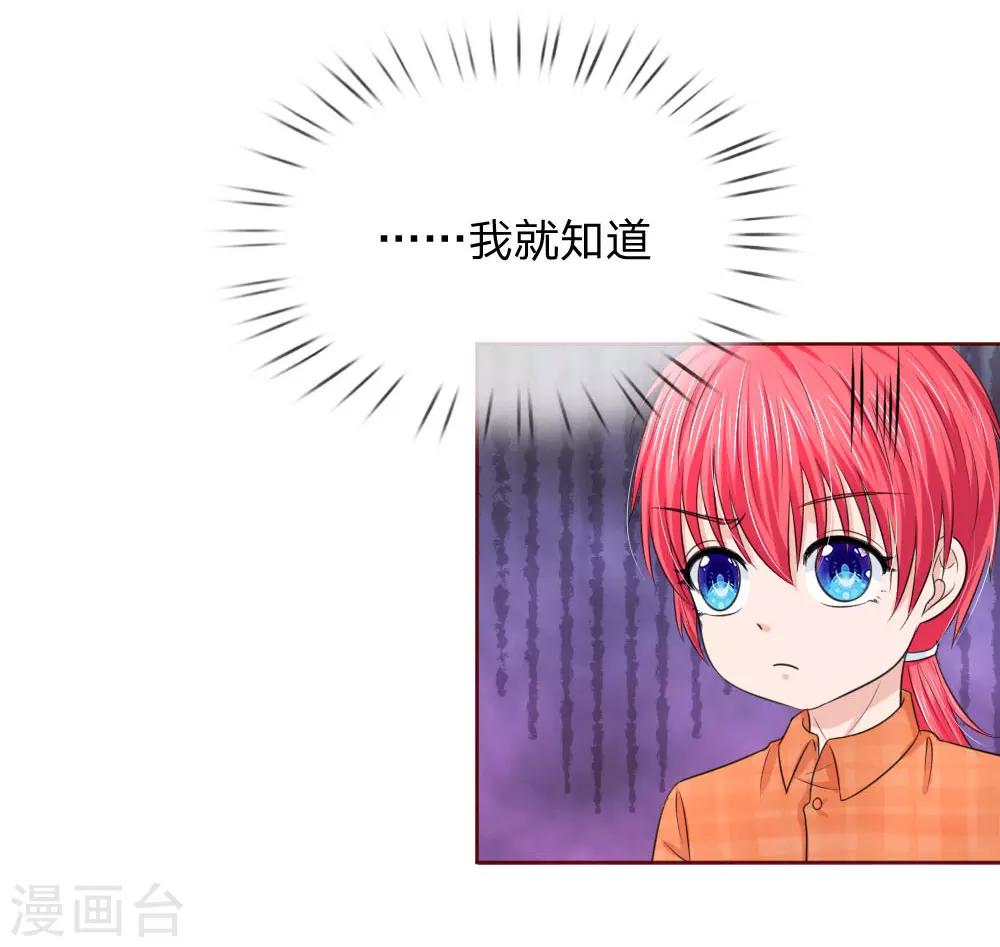《国民总裁爱上我（页漫版）》第147话 你到底经历了什么 第3页
