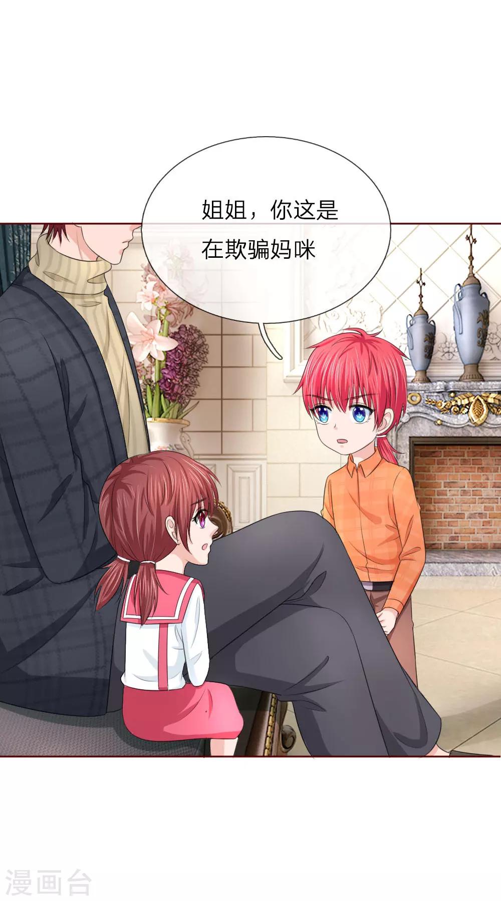 《国民总裁爱上我（页漫版）》第147话 你到底经历了什么 第6页