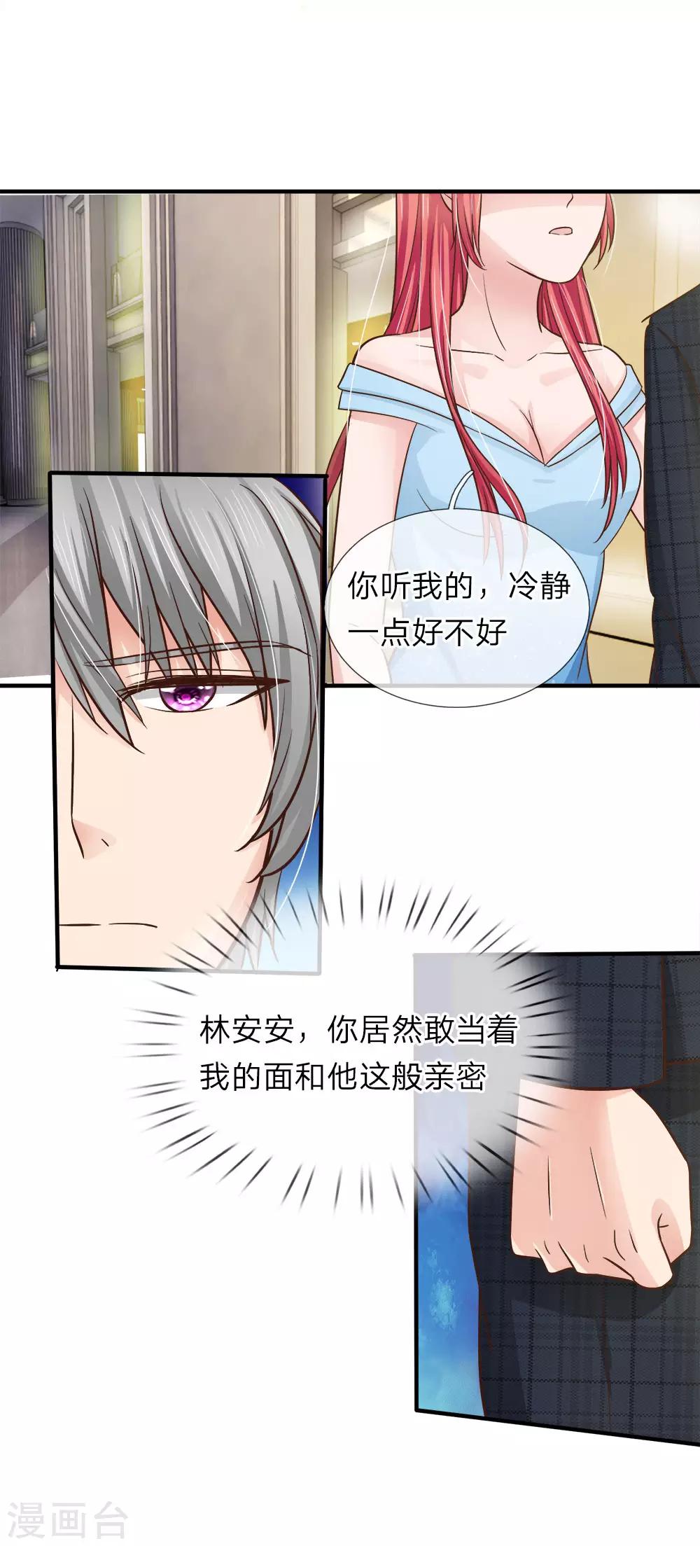 《国民总裁爱上我（页漫版）》第153话 不能让明台再涉险境 第13页
