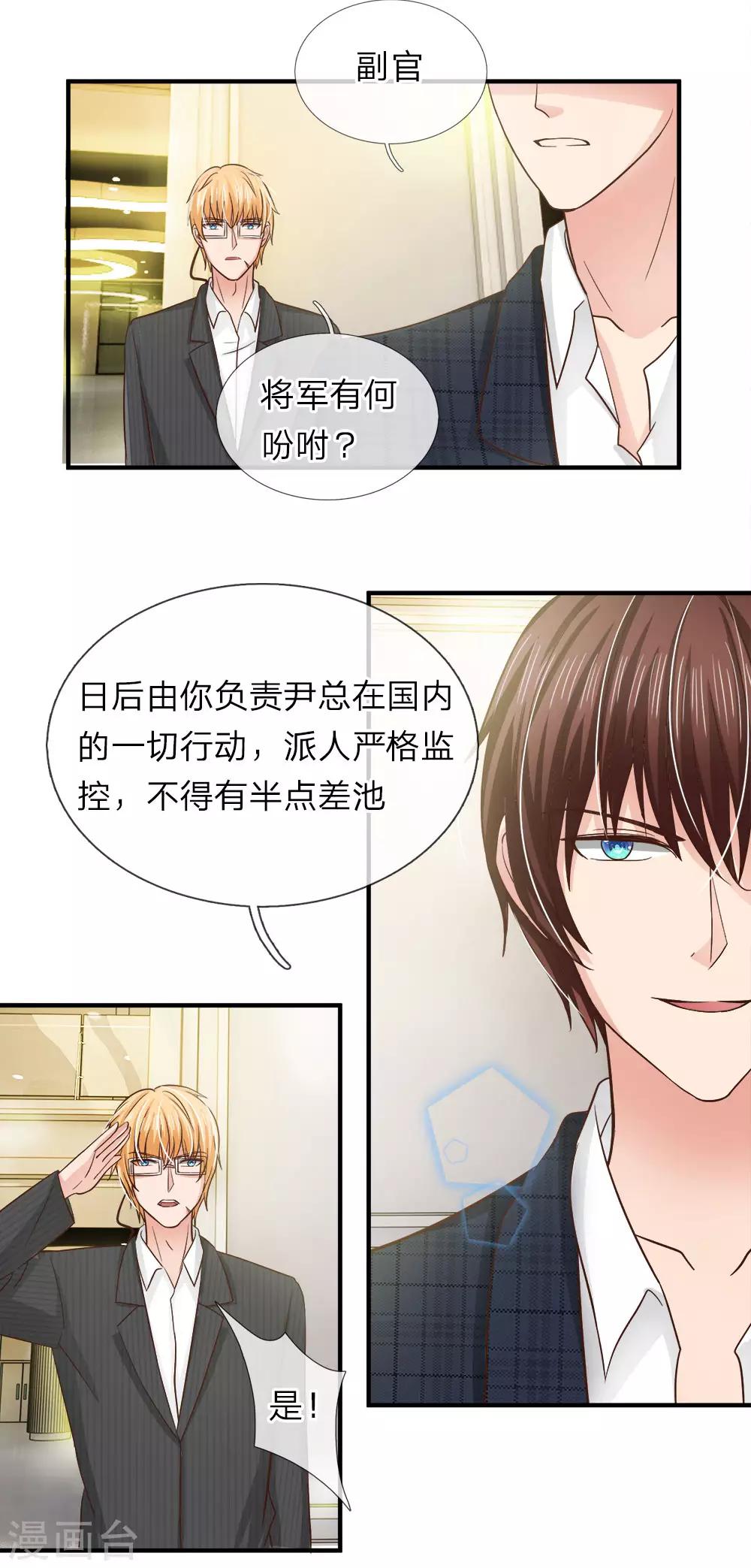 《国民总裁爱上我（页漫版）》第153话 不能让明台再涉险境 第15页