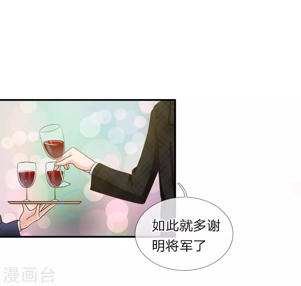 《国民总裁爱上我（页漫版）》第153话 不能让明台再涉险境 第16页