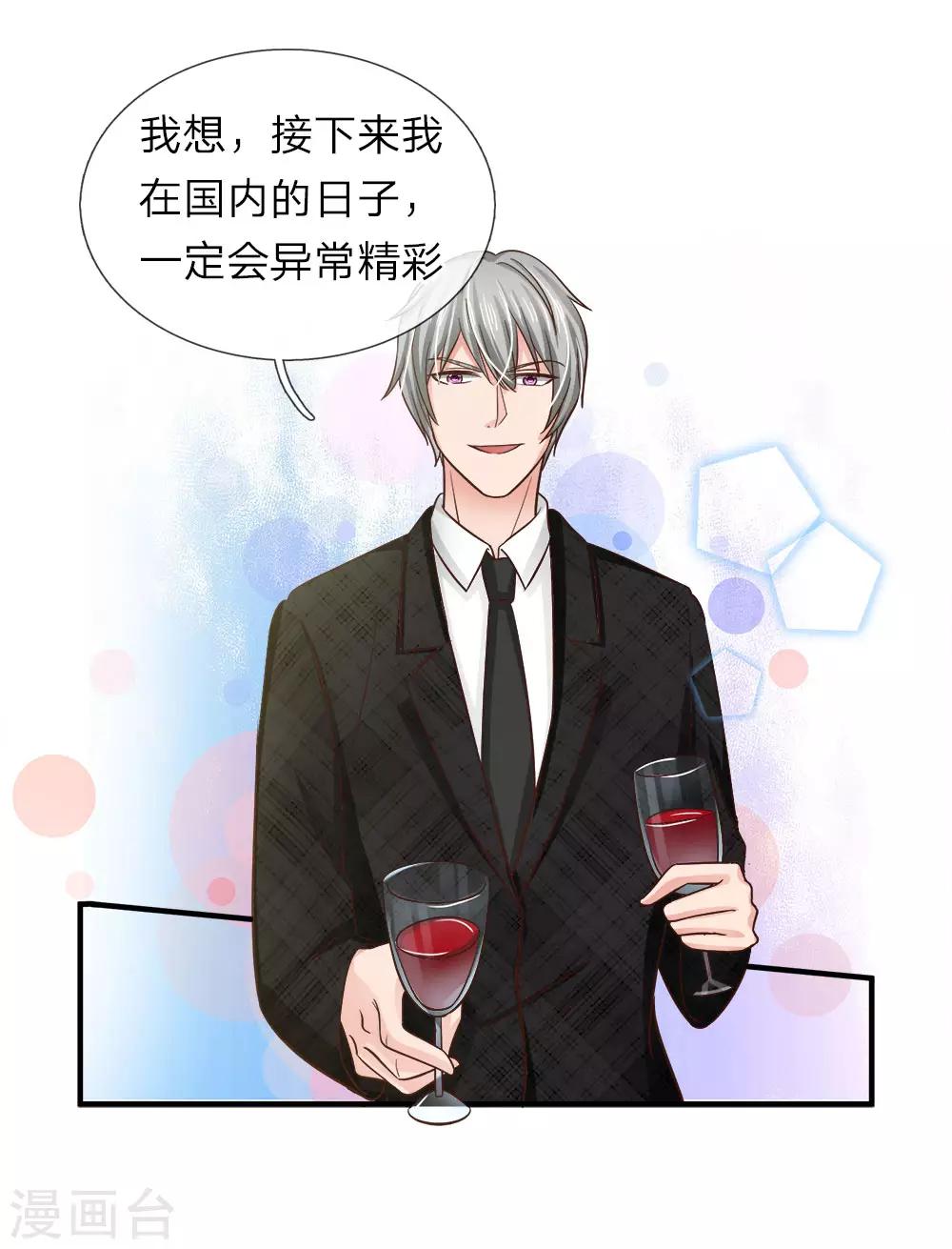 《国民总裁爱上我（页漫版）》第153话 不能让明台再涉险境 第17页