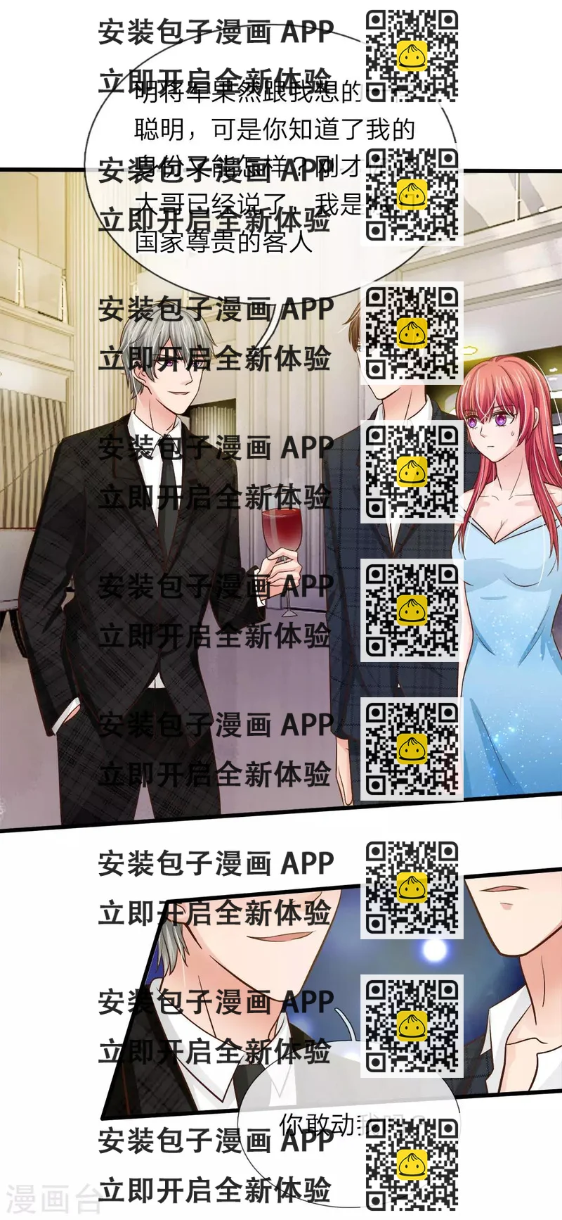 《国民总裁爱上我（页漫版）》第153话 不能让明台再涉险境 第2页