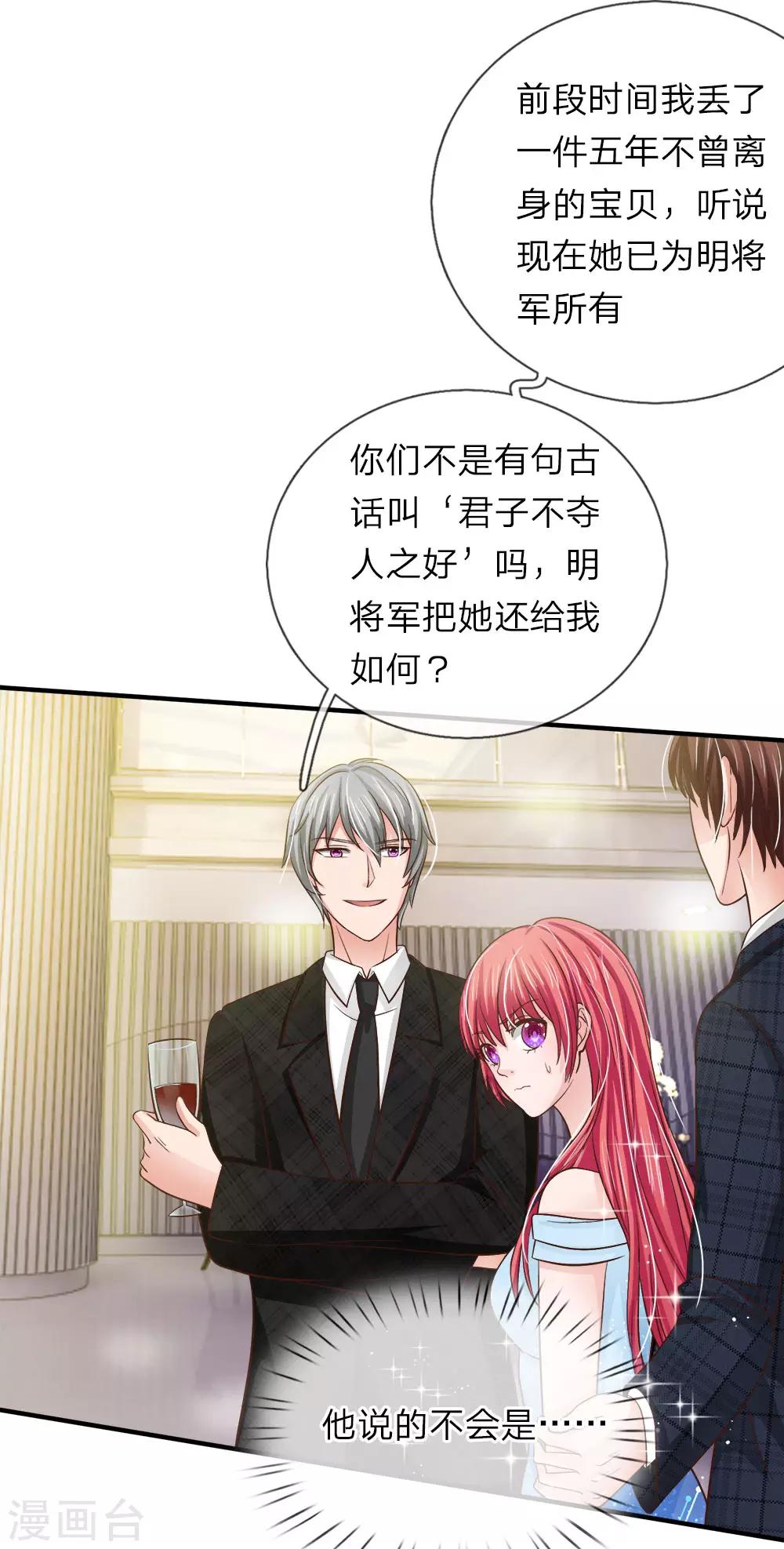 《国民总裁爱上我（页漫版）》第153话 不能让明台再涉险境 第6页