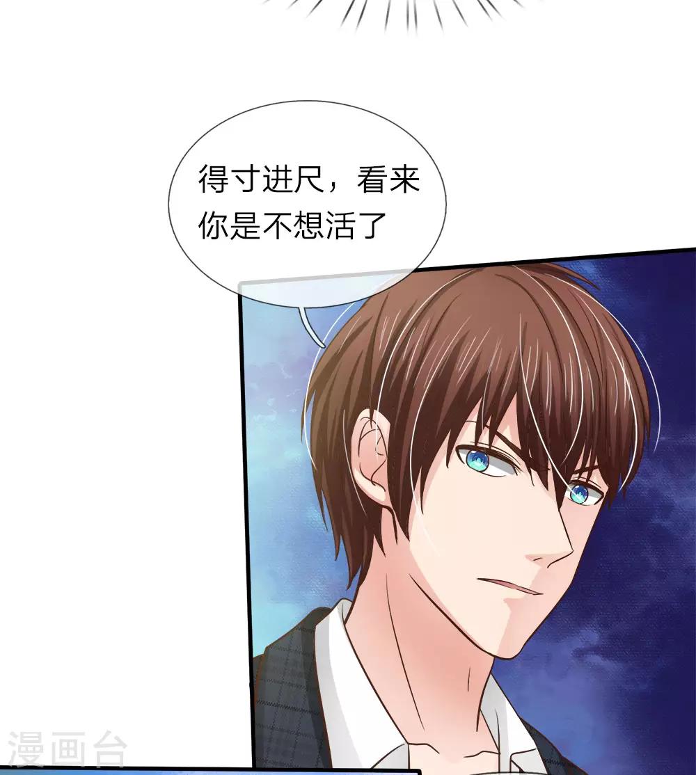 《国民总裁爱上我（页漫版）》第153话 不能让明台再涉险境 第7页