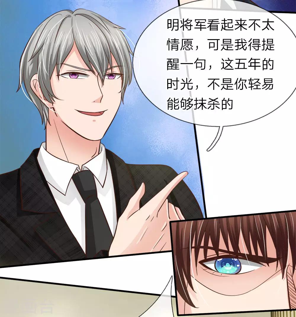 《国民总裁爱上我（页漫版）》第153话 不能让明台再涉险境 第8页