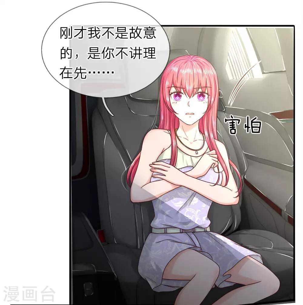 《国民总裁爱上我（页漫版）》第152话 怎么又是他？！ 第11页
