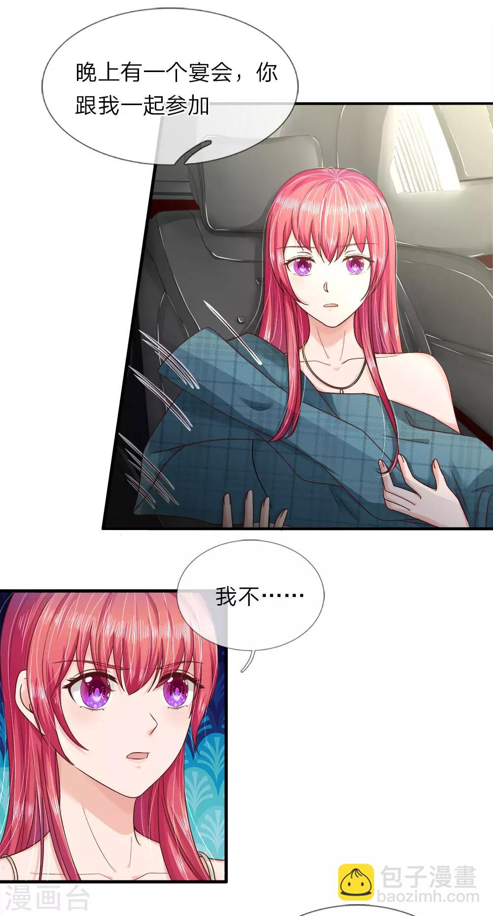《国民总裁爱上我（页漫版）》第152话 怎么又是他？！ 第13页