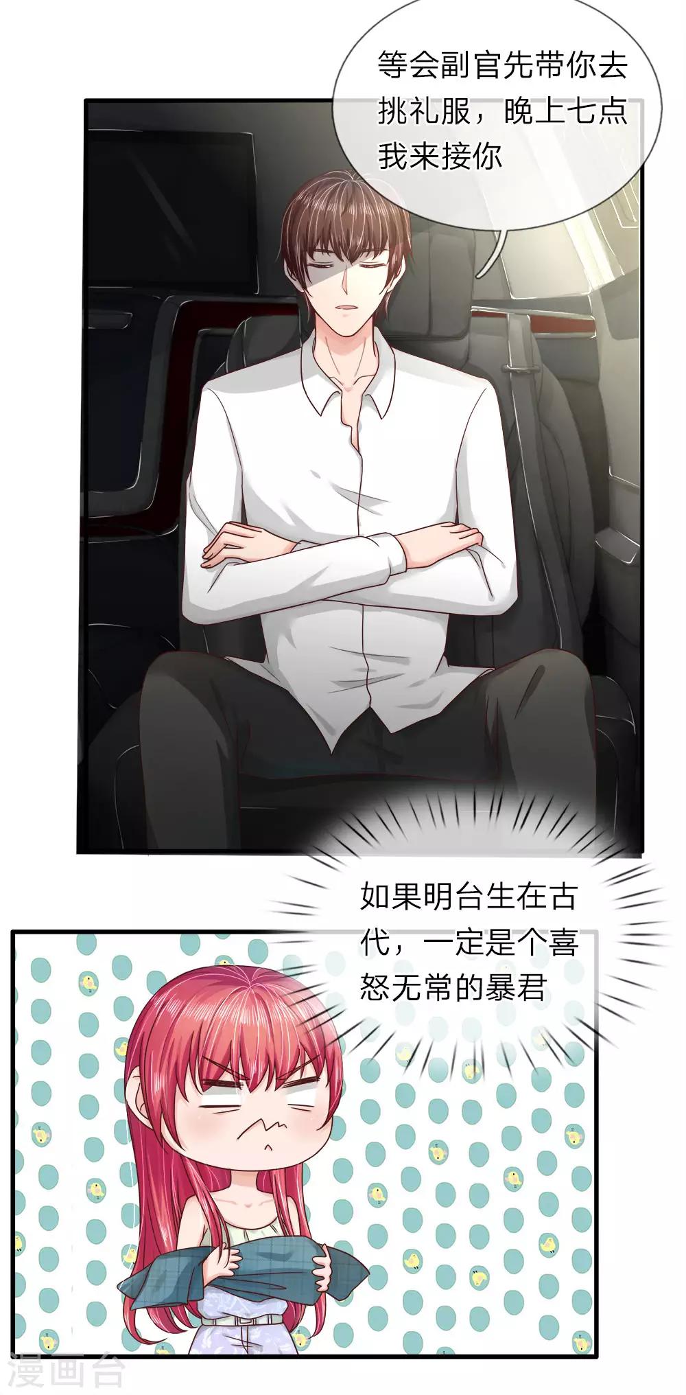 《国民总裁爱上我（页漫版）》第152话 怎么又是他？！ 第14页