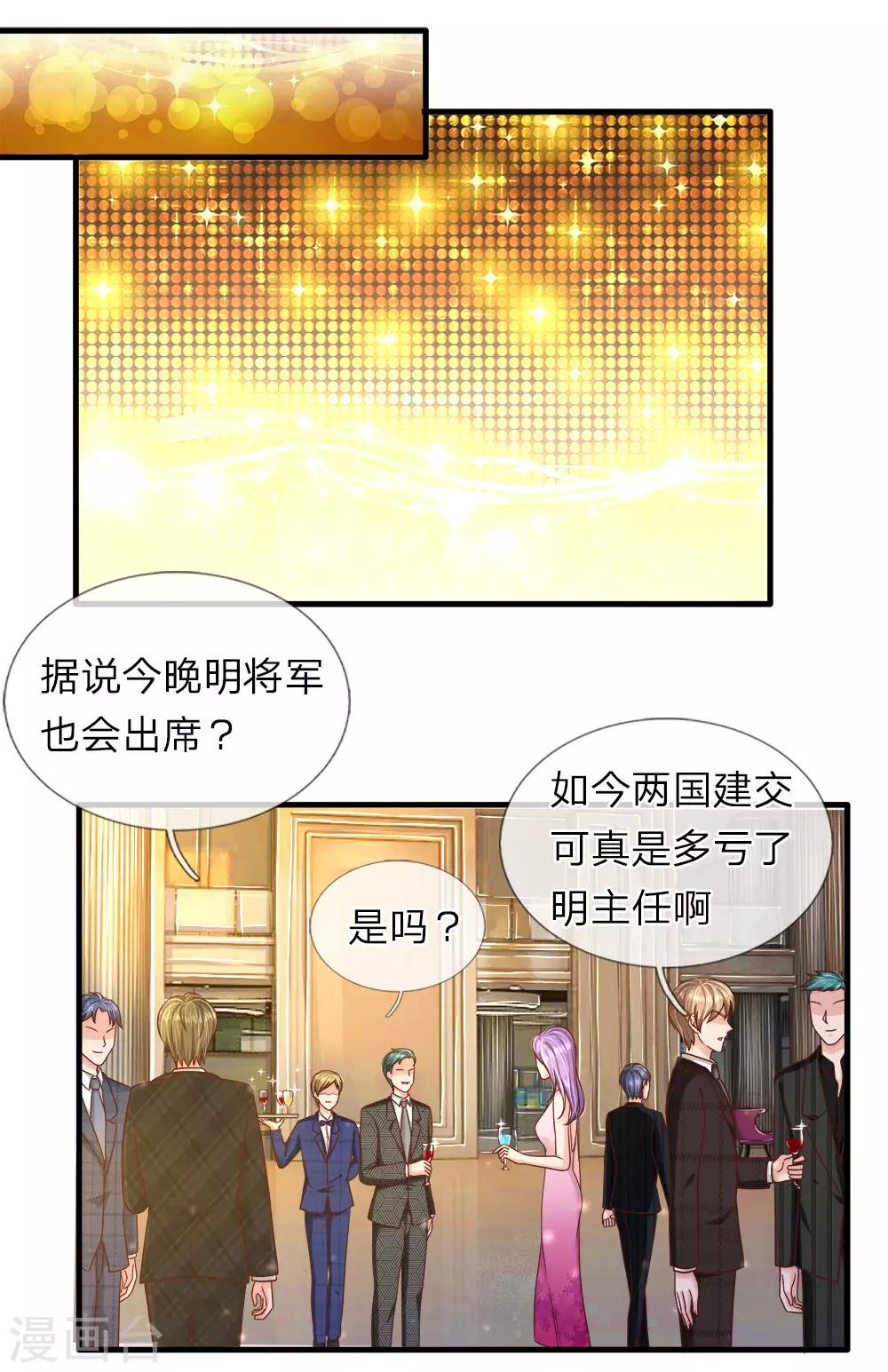 《国民总裁爱上我（页漫版）》第152话 怎么又是他？！ 第15页