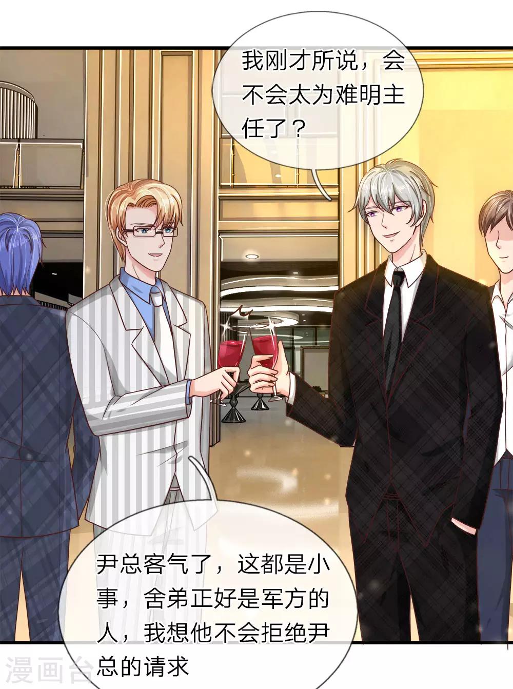 《国民总裁爱上我（页漫版）》第152话 怎么又是他？！ 第16页