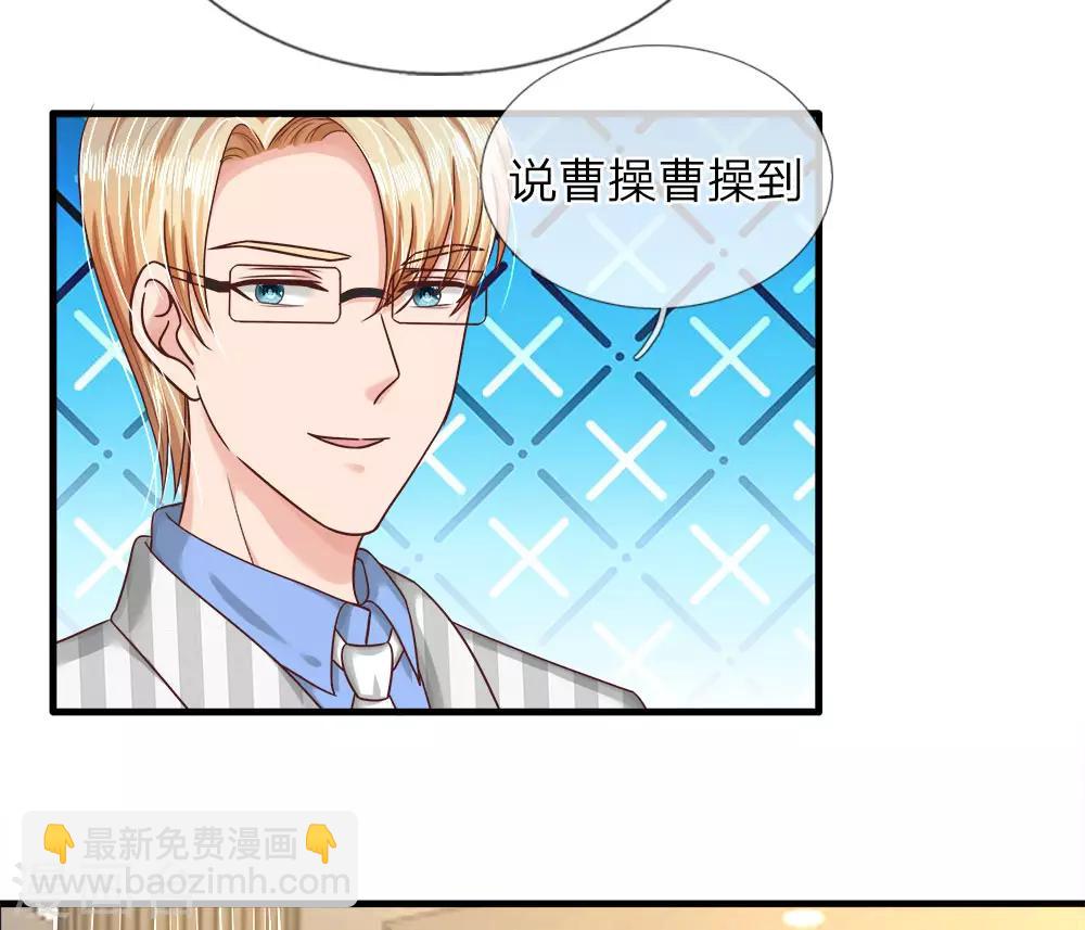 《国民总裁爱上我（页漫版）》第152话 怎么又是他？！ 第17页
