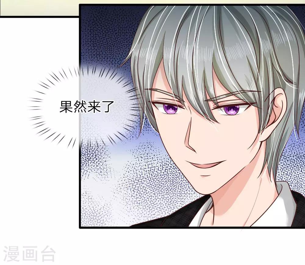 《国民总裁爱上我（页漫版）》第152话 怎么又是他？！ 第19页