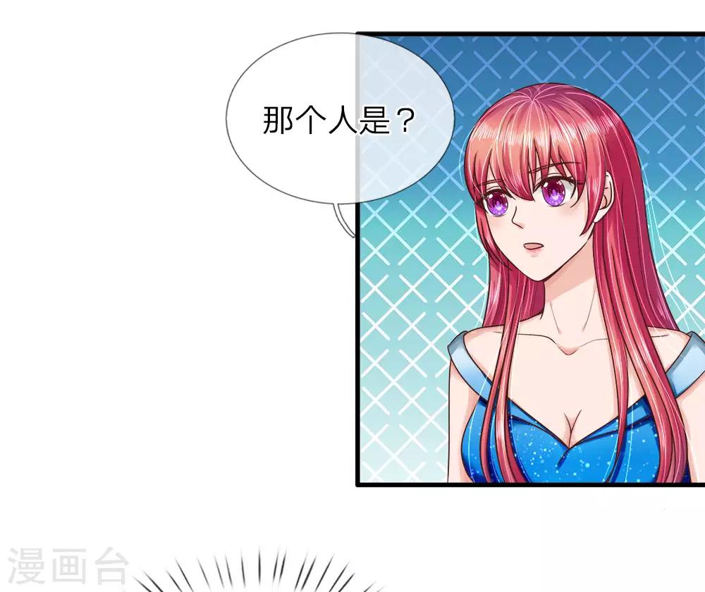 《国民总裁爱上我（页漫版）》第152话 怎么又是他？！ 第20页