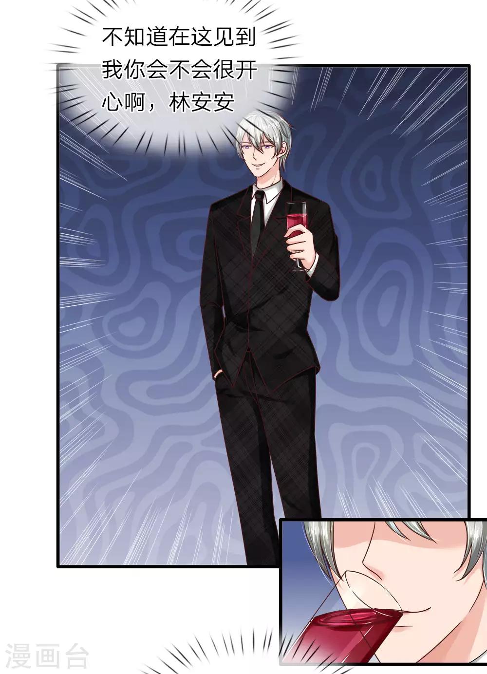《国民总裁爱上我（页漫版）》第152话 怎么又是他？！ 第21页