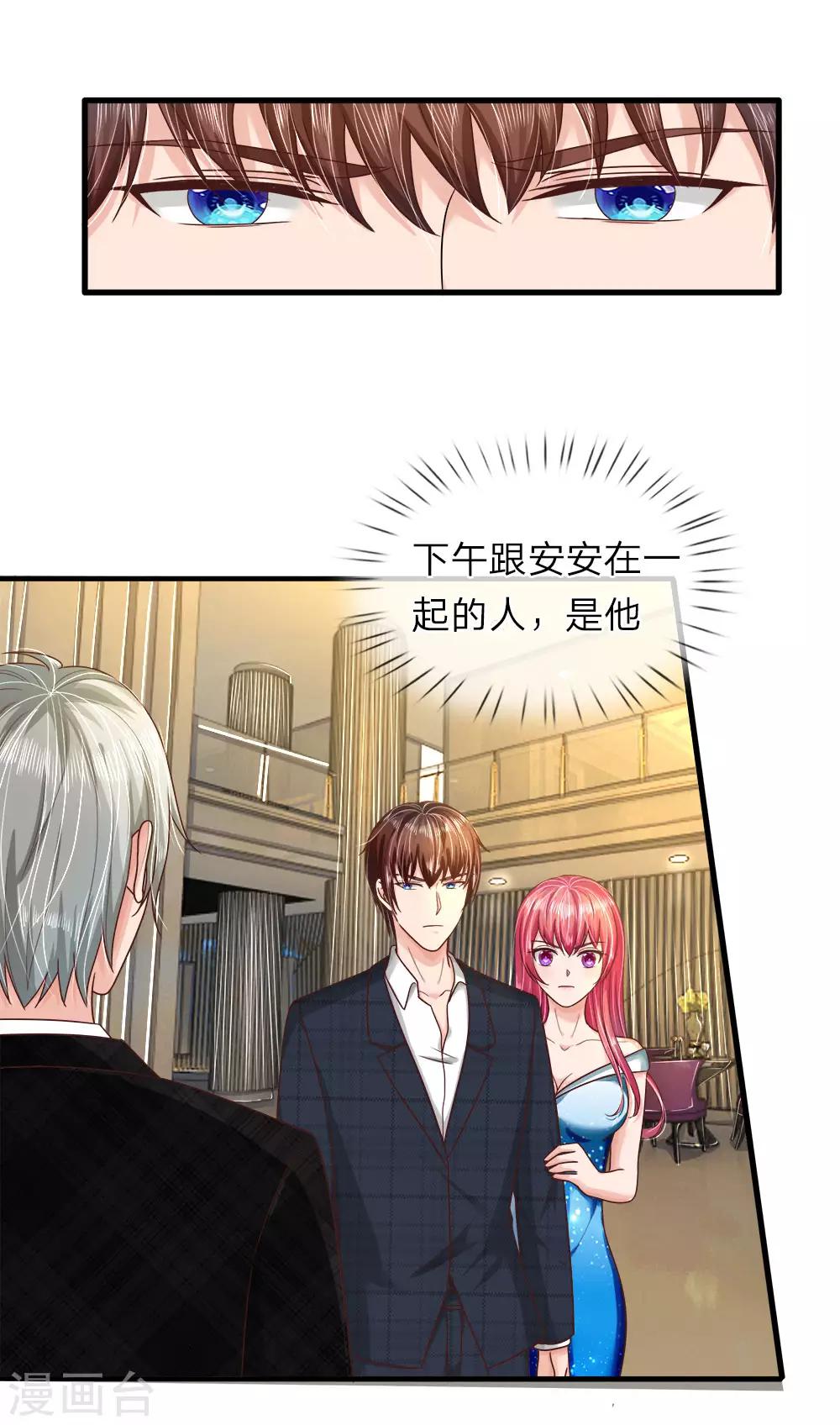 《国民总裁爱上我（页漫版）》第152话 怎么又是他？！ 第23页