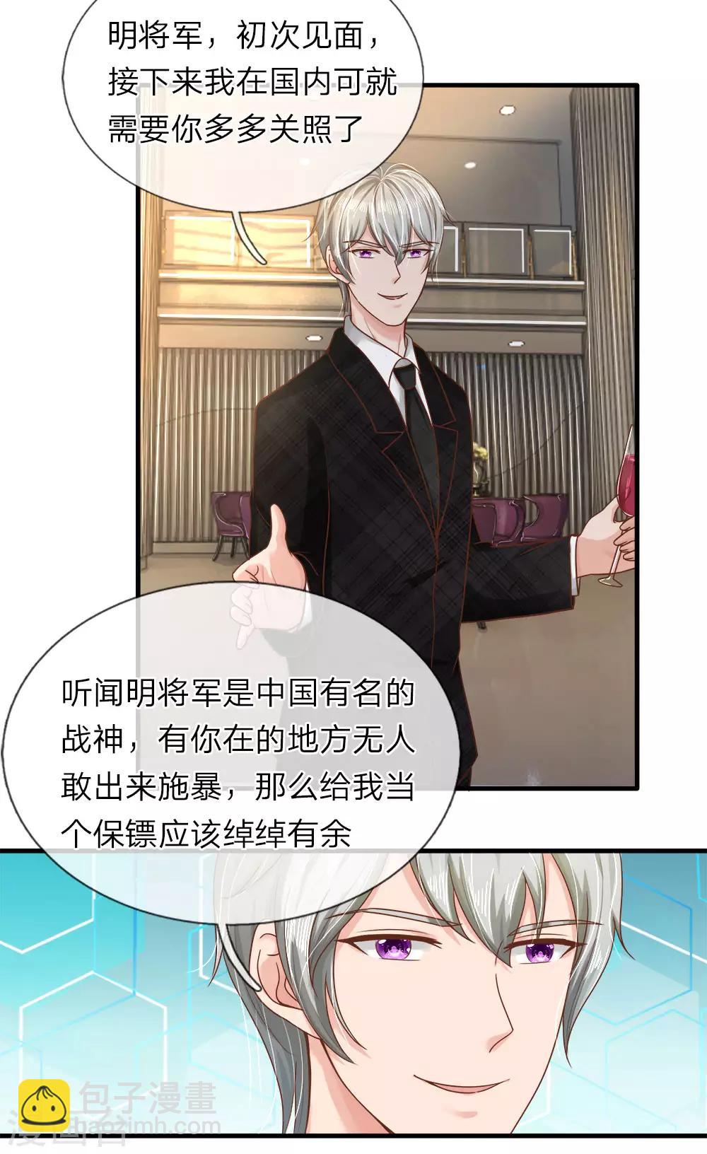 《国民总裁爱上我（页漫版）》第152话 怎么又是他？！ 第27页