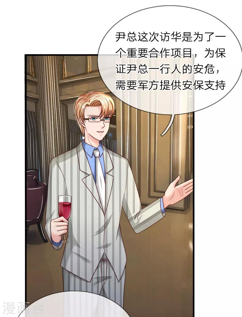 《国民总裁爱上我（页漫版）》第152话 怎么又是他？！ 第29页