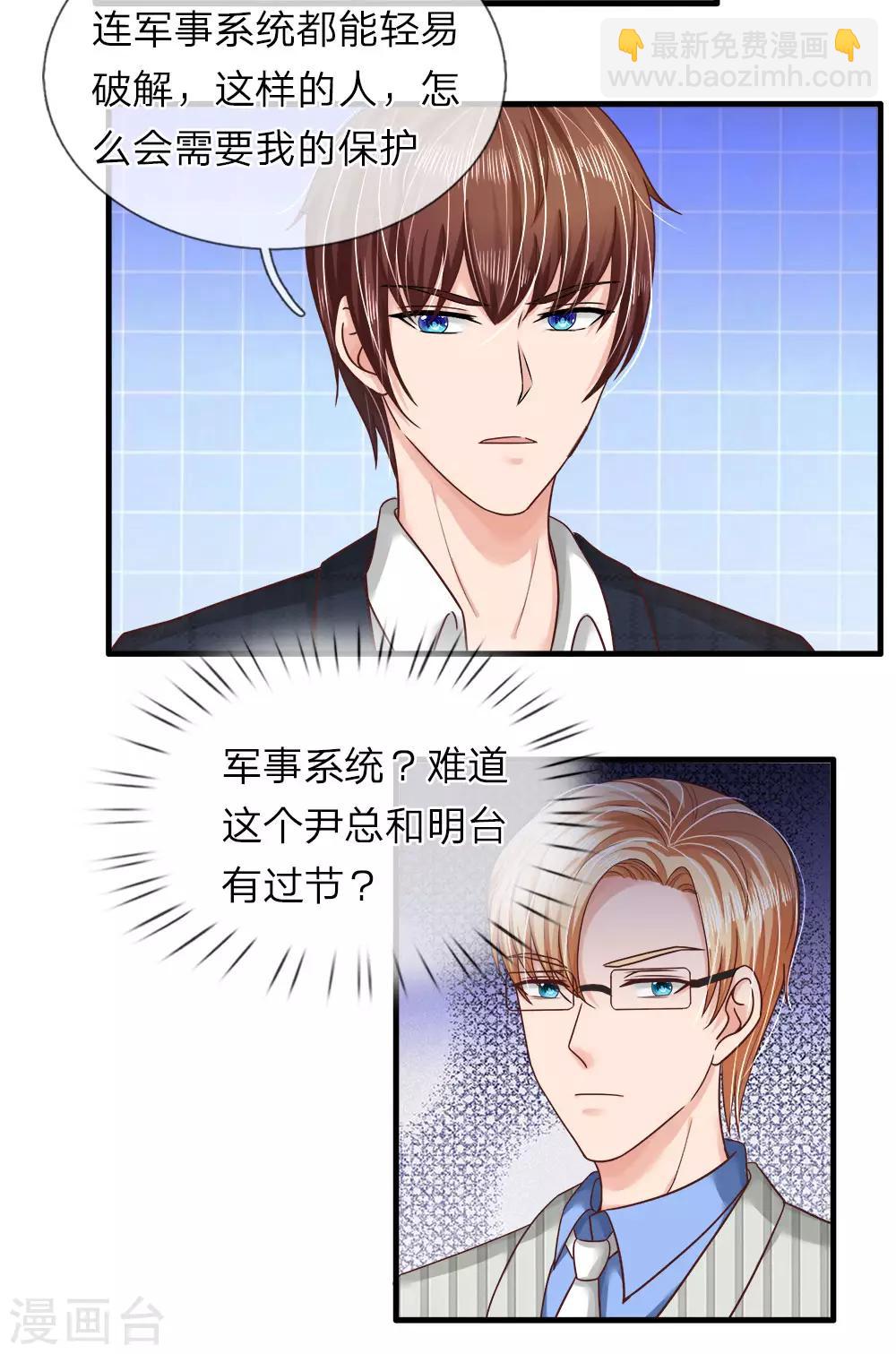 《国民总裁爱上我（页漫版）》第152话 怎么又是他？！ 第30页