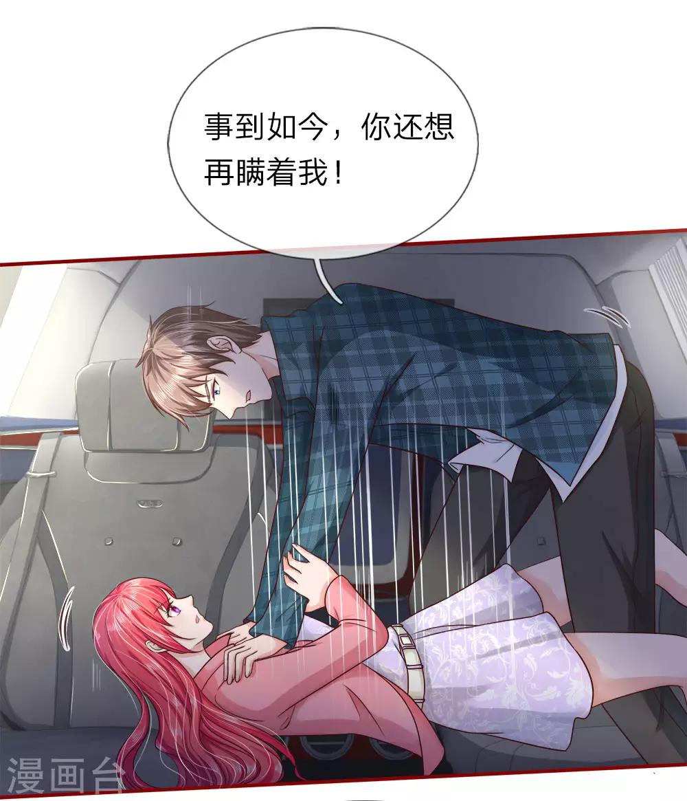 《国民总裁爱上我（页漫版）》第152话 怎么又是他？！ 第3页