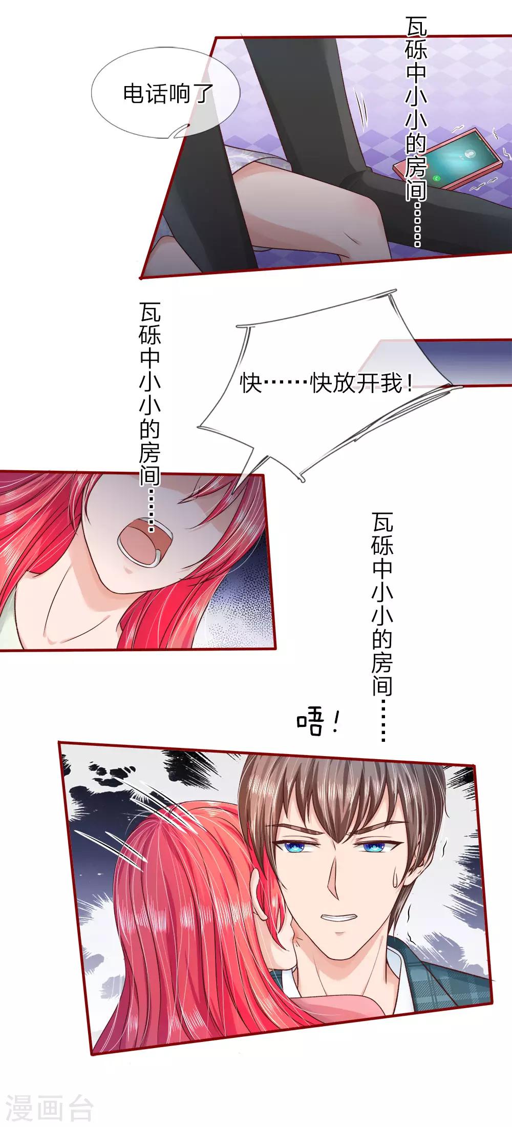 《国民总裁爱上我（页漫版）》第152话 怎么又是他？！ 第6页