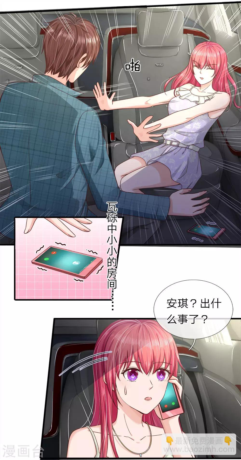 《国民总裁爱上我（页漫版）》第152话 怎么又是他？！ 第7页