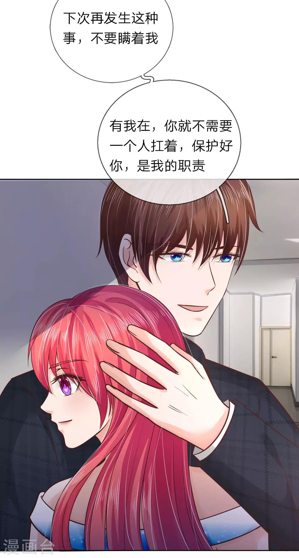 《国民总裁爱上我（页漫版）》第154话 保护你，是我的职责 第10页