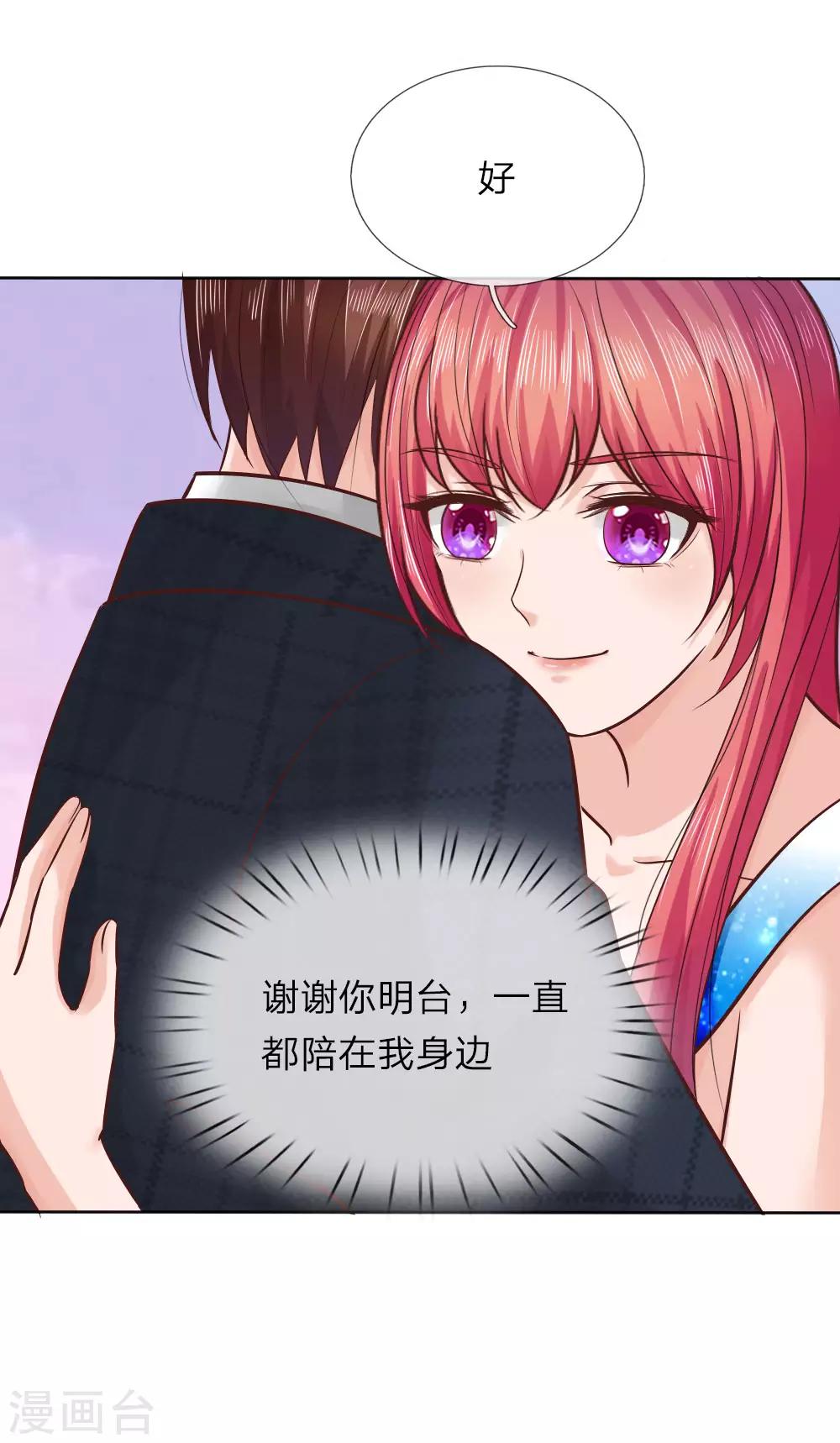 《国民总裁爱上我（页漫版）》第154话 保护你，是我的职责 第11页