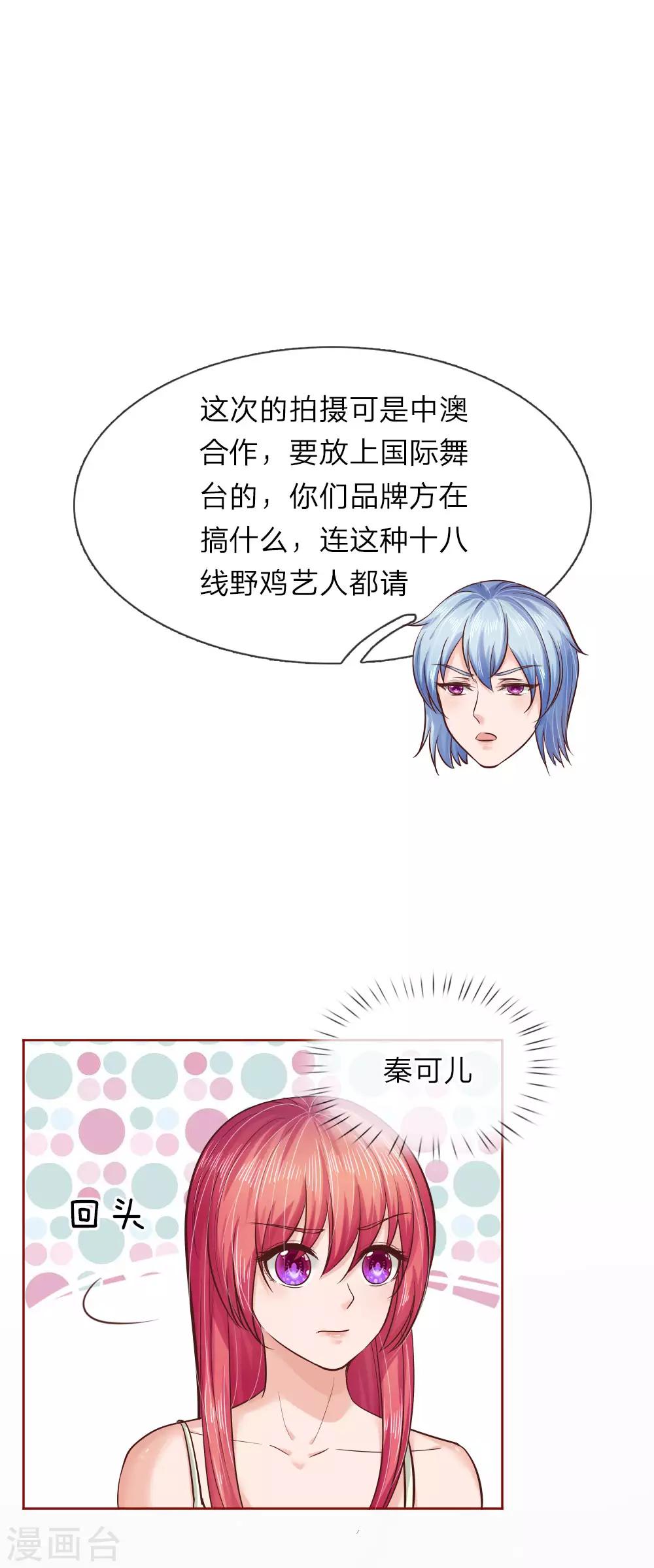 《国民总裁爱上我（页漫版）》第154话 保护你，是我的职责 第14页