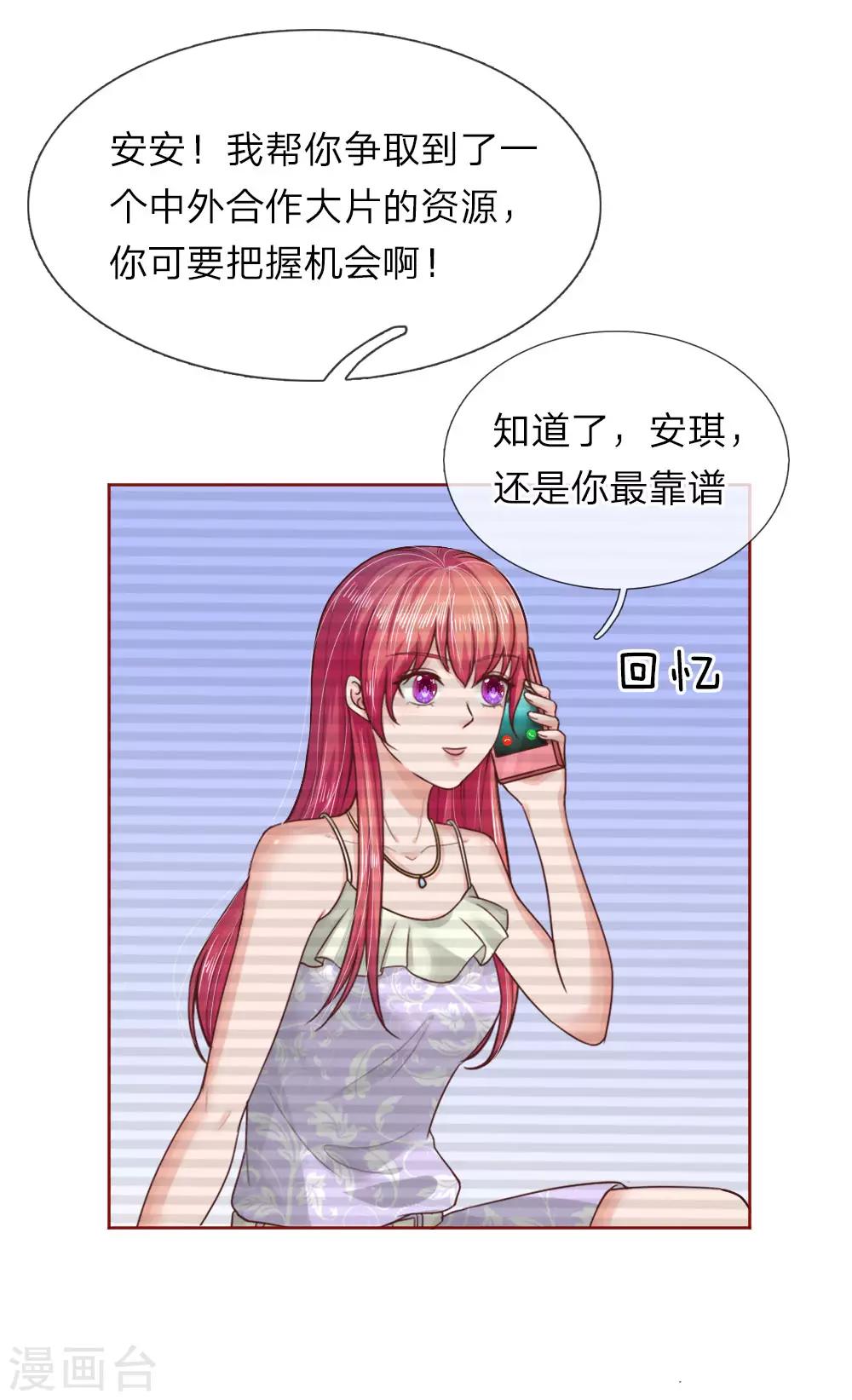 《国民总裁爱上我（页漫版）》第154话 保护你，是我的职责 第16页