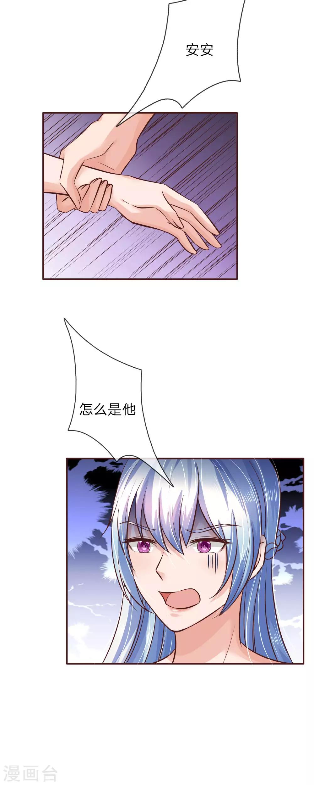 《国民总裁爱上我（页漫版）》第154话 保护你，是我的职责 第23页