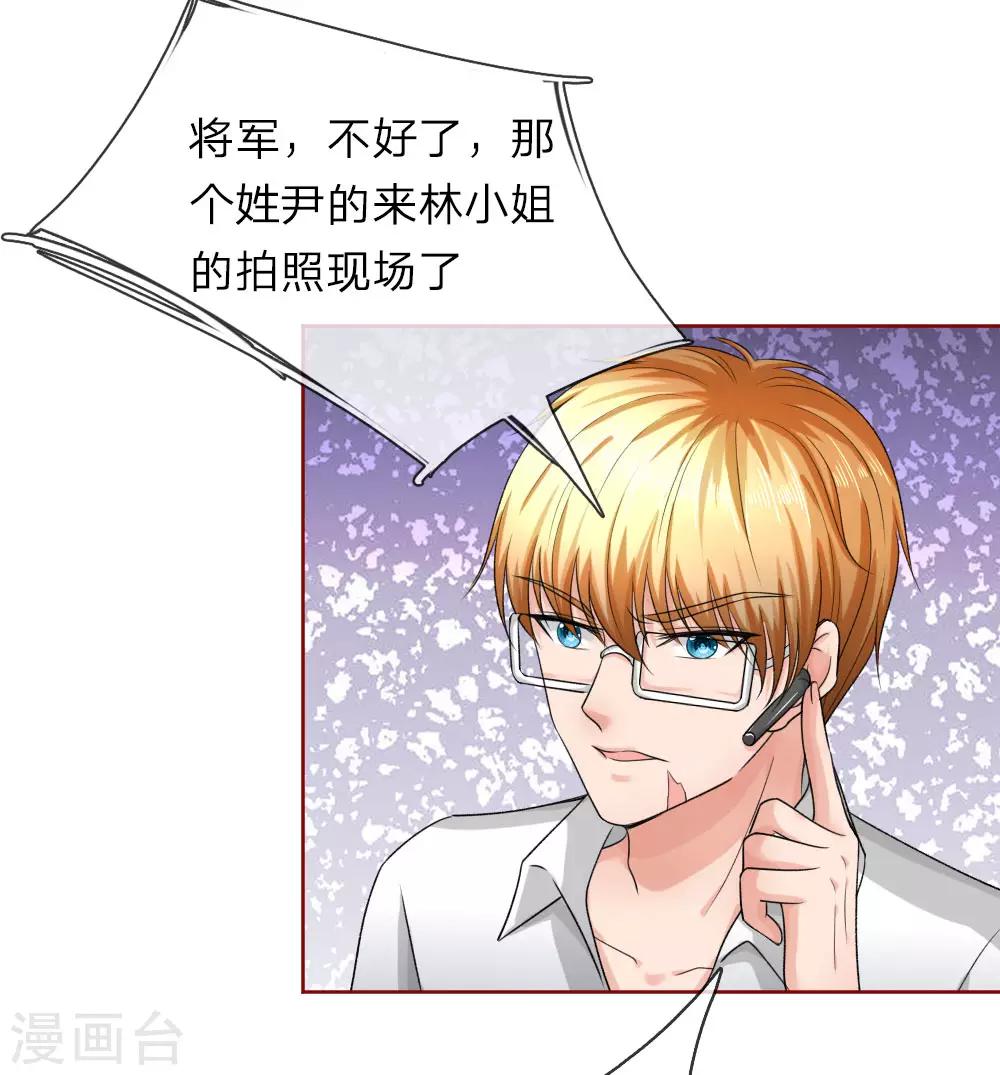 《国民总裁爱上我（页漫版）》第154话 保护你，是我的职责 第25页