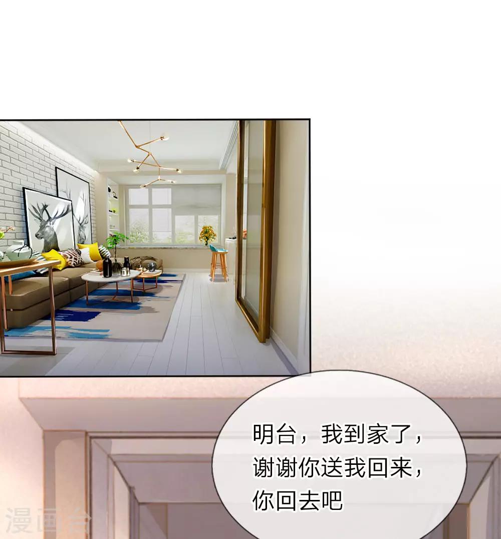 《国民总裁爱上我（页漫版）》第154话 保护你，是我的职责 第2页