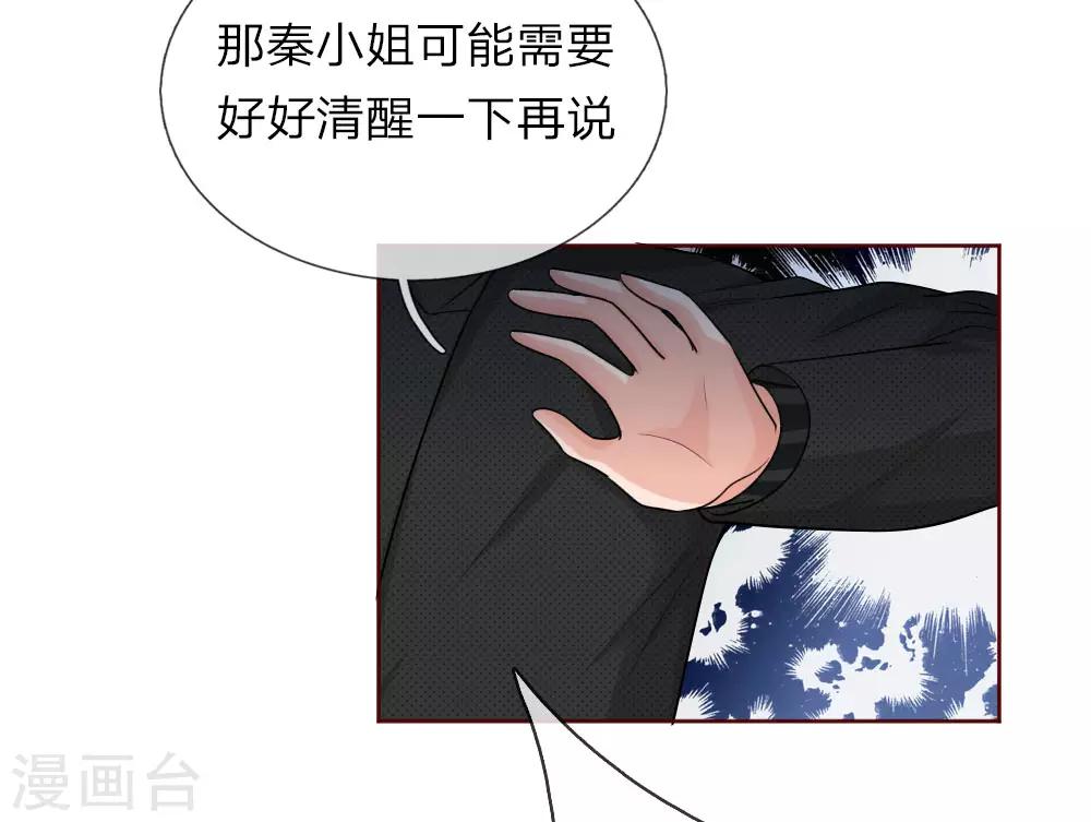 《国民总裁爱上我（页漫版）》第154话 保护你，是我的职责 第30页