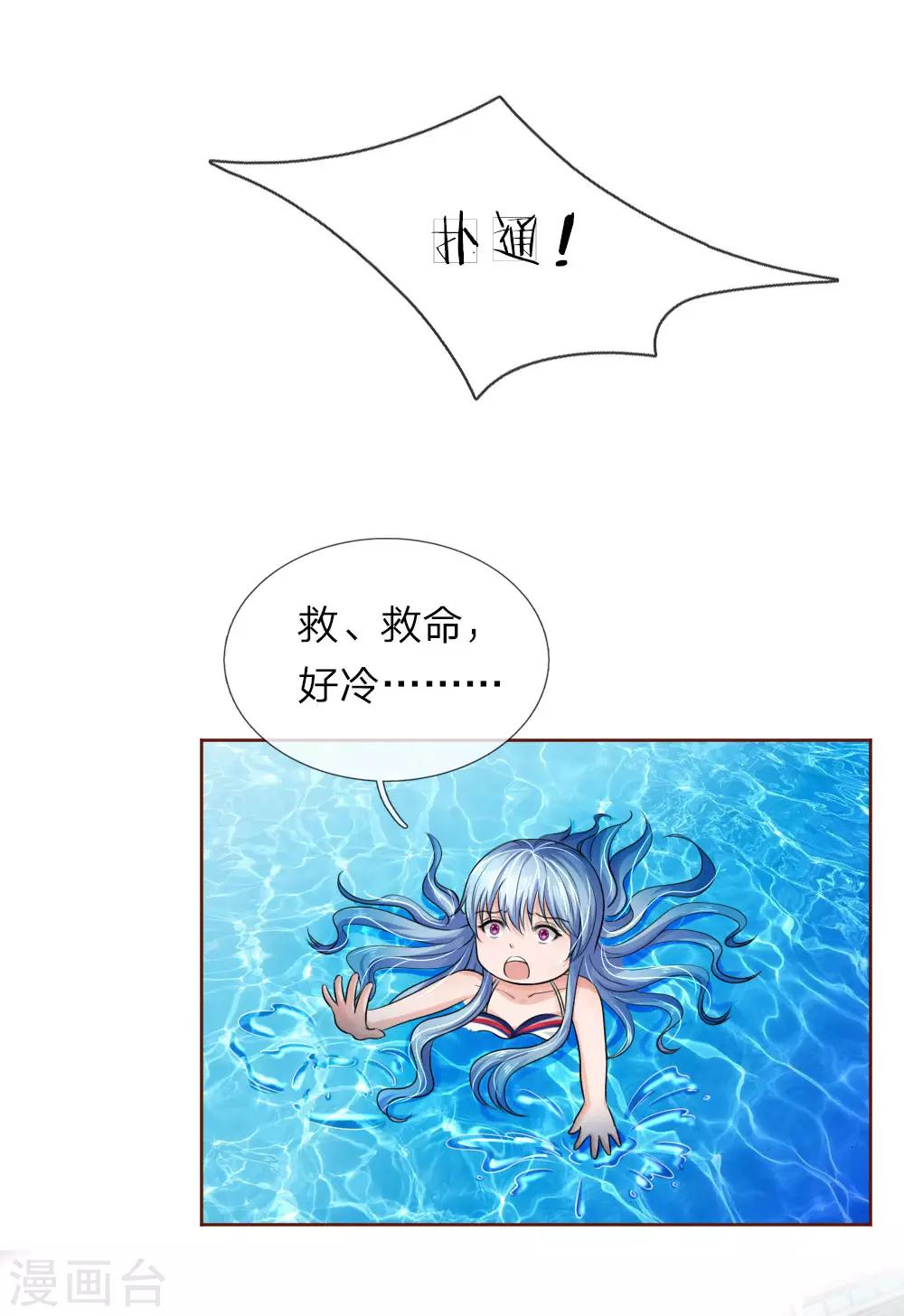 《国民总裁爱上我（页漫版）》第154话 保护你，是我的职责 第32页