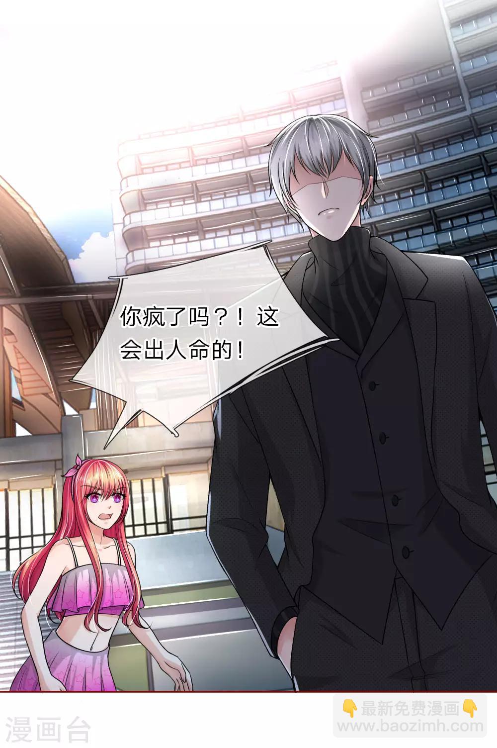 《国民总裁爱上我（页漫版）》第154话 保护你，是我的职责 第33页