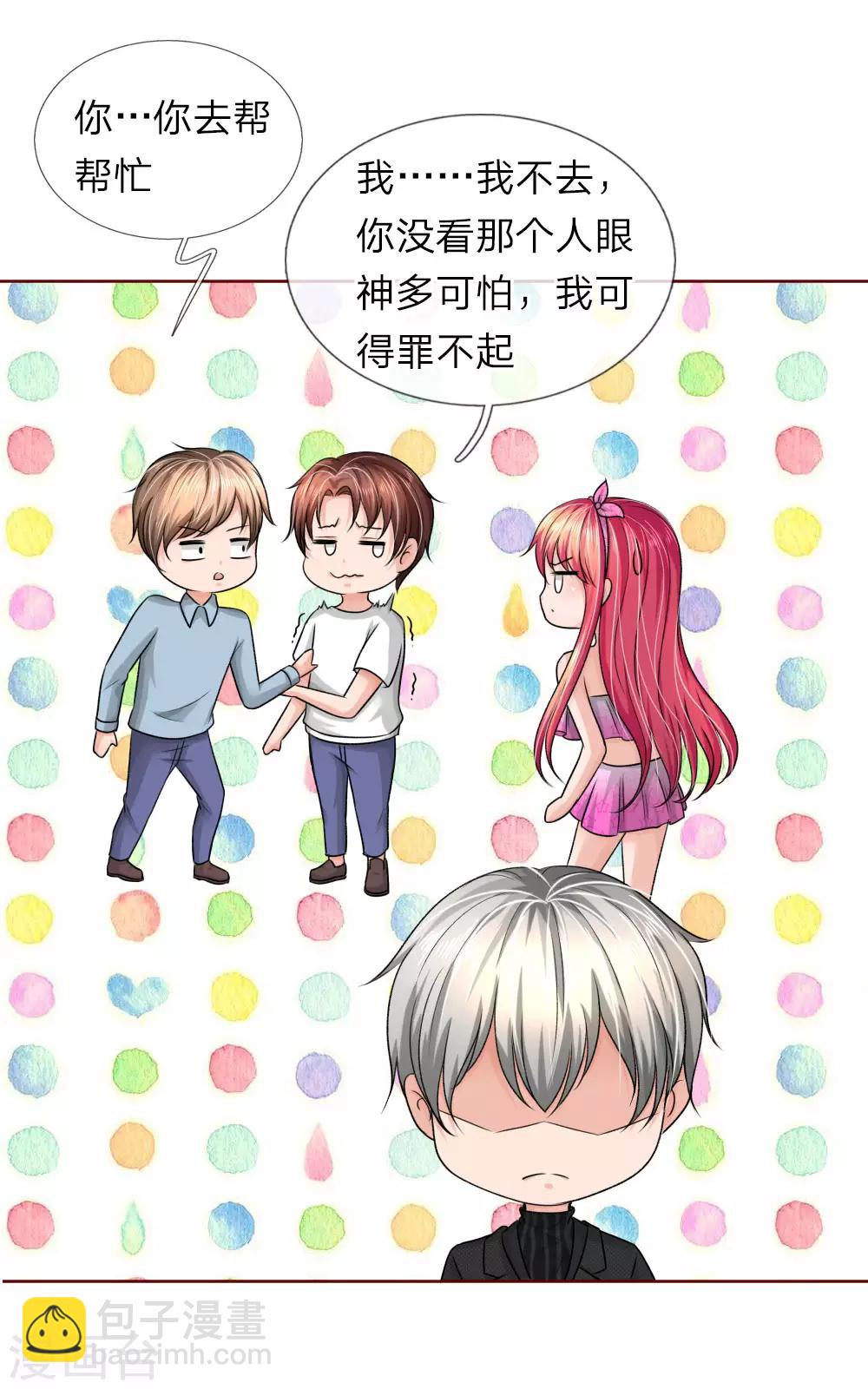 《国民总裁爱上我（页漫版）》第154话 保护你，是我的职责 第35页