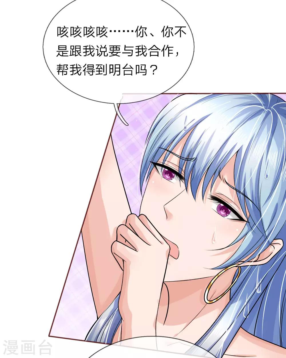 《国民总裁爱上我（页漫版）》第154话 保护你，是我的职责 第37页