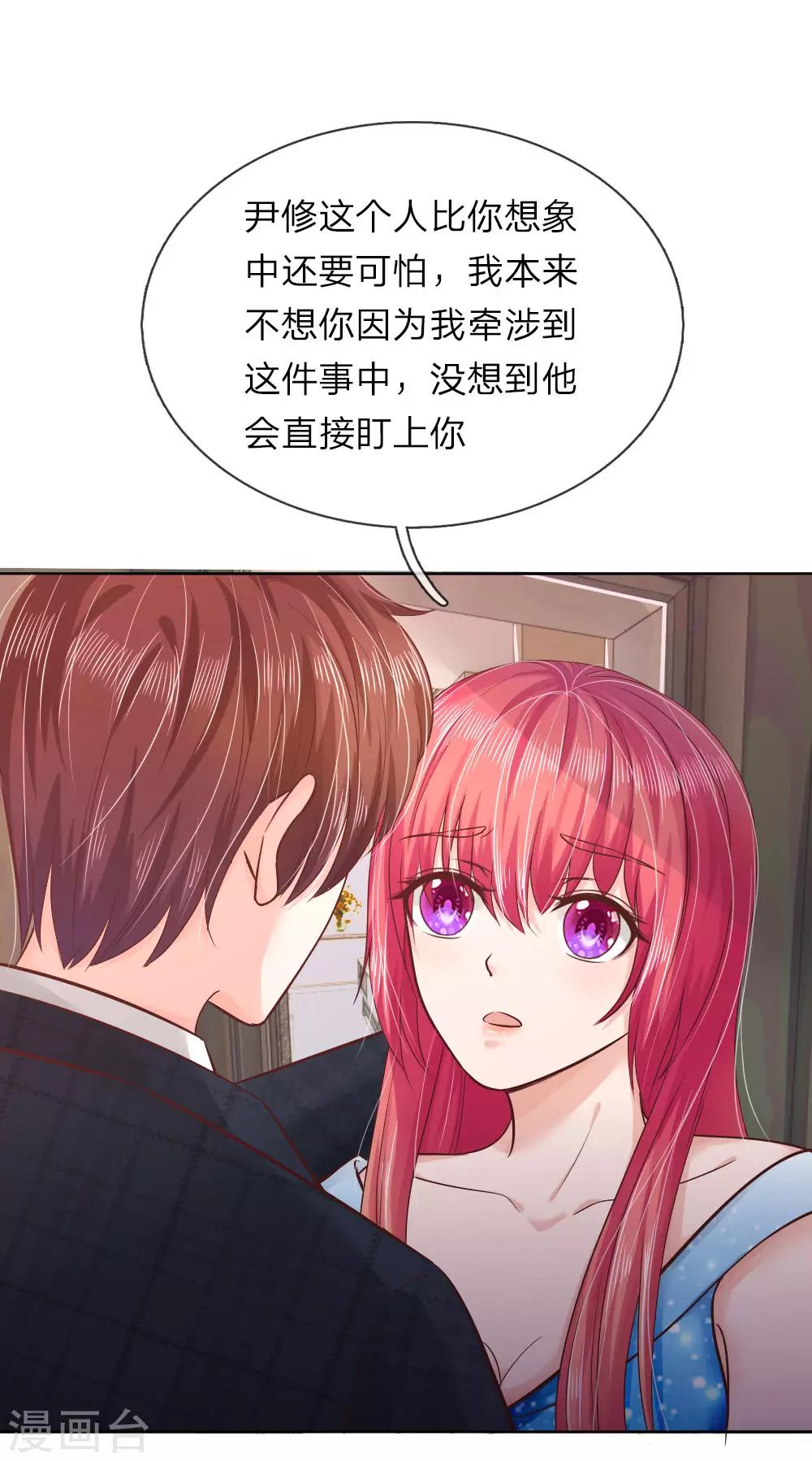 《国民总裁爱上我（页漫版）》第154话 保护你，是我的职责 第7页
