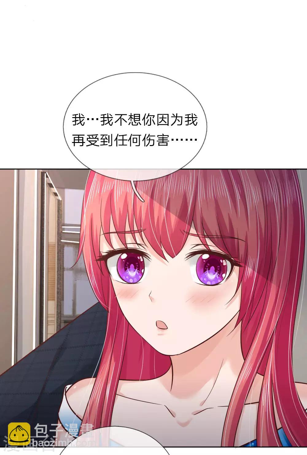 《国民总裁爱上我（页漫版）》第154话 保护你，是我的职责 第9页
