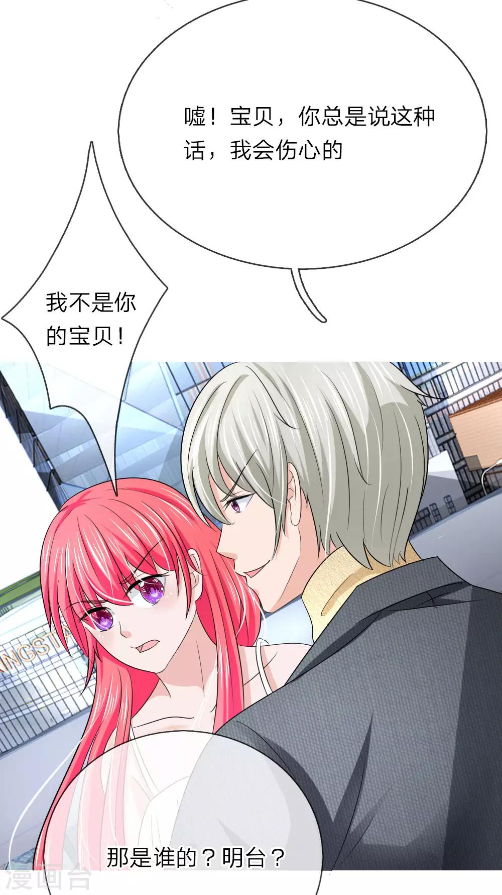 《国民总裁爱上我（页漫版）》第151话 他果然知道了 第11页