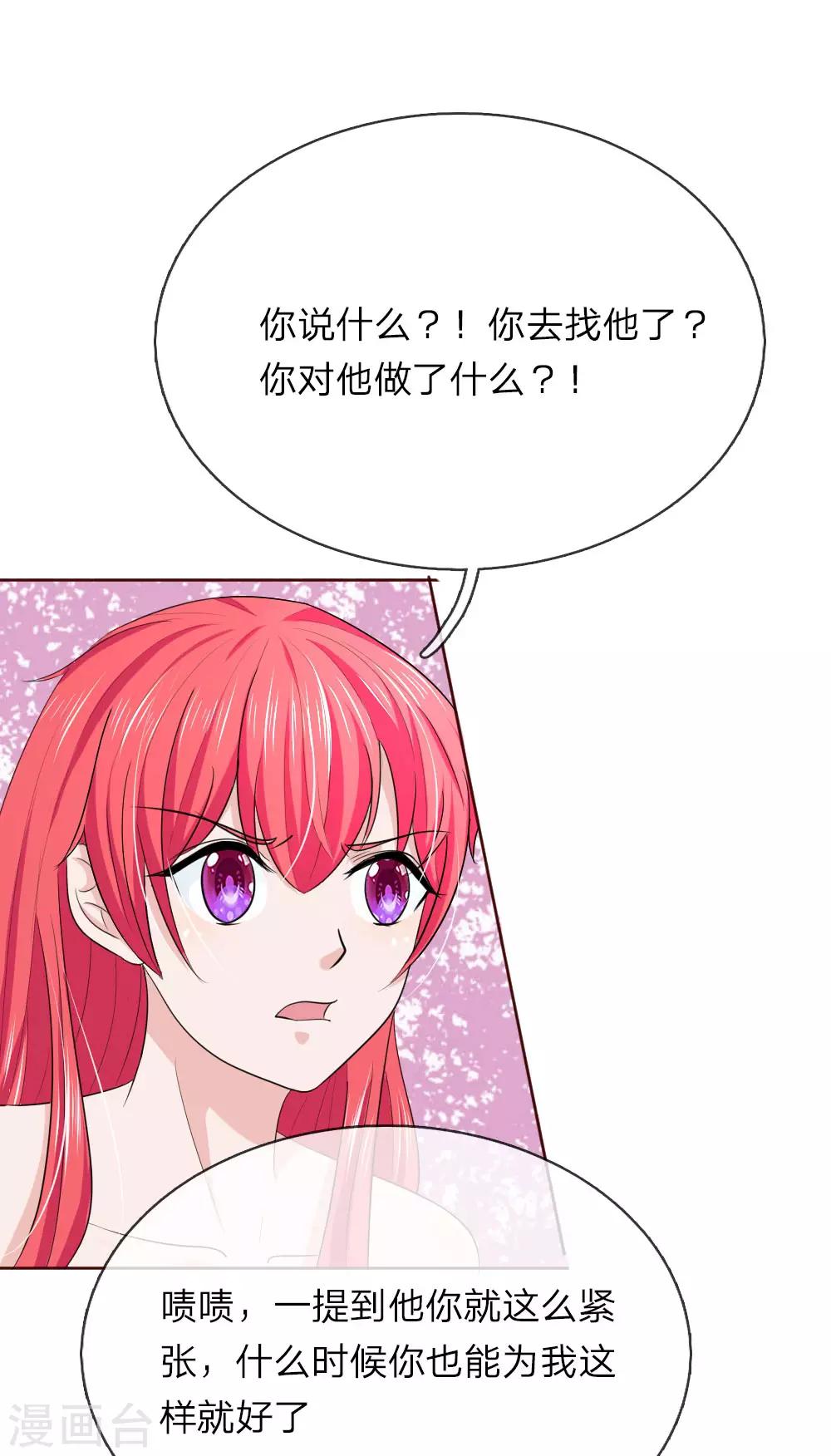 《国民总裁爱上我（页漫版）》第151话 他果然知道了 第13页