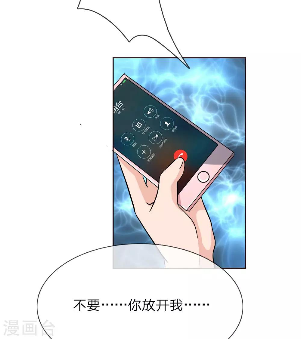 《国民总裁爱上我（页漫版）》第151话 他果然知道了 第20页