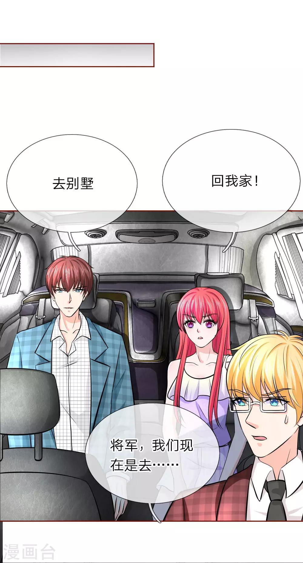 《国民总裁爱上我（页漫版）》第151话 他果然知道了 第30页