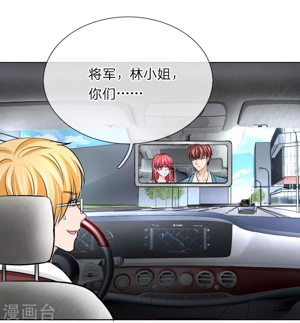 《国民总裁爱上我（页漫版）》第151话 他果然知道了 第31页