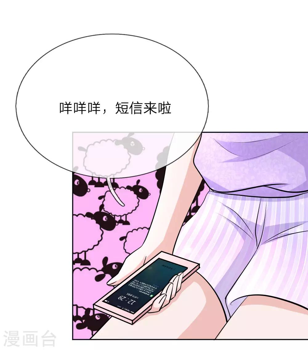 《国民总裁爱上我（页漫版）》第151话 他果然知道了 第32页