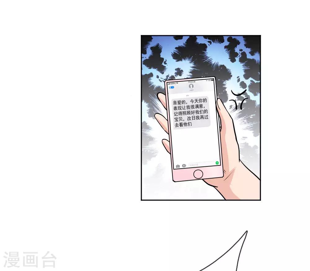 《国民总裁爱上我（页漫版）》第151话 他果然知道了 第35页