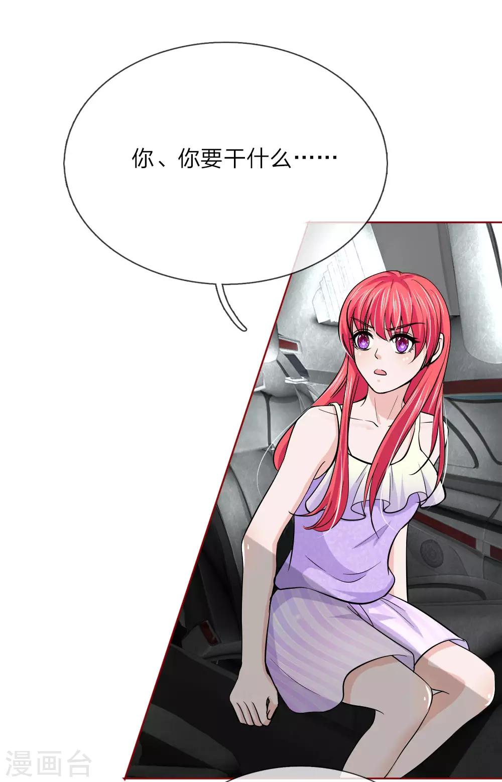 《国民总裁爱上我（页漫版）》第151话 他果然知道了 第39页