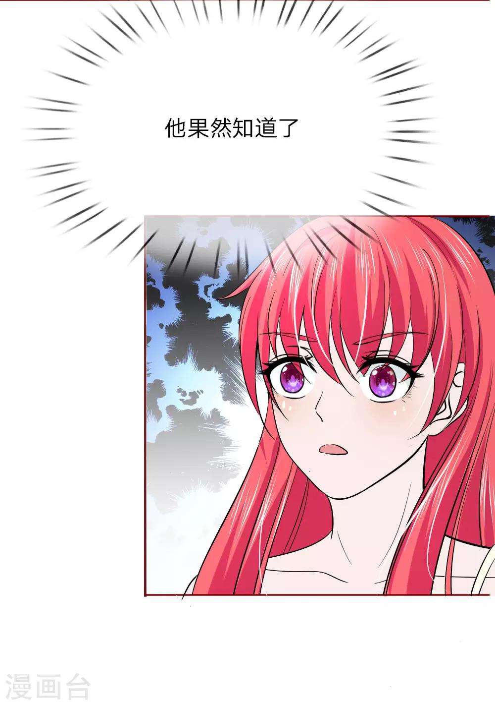 《国民总裁爱上我（页漫版）》第151话 他果然知道了 第44页