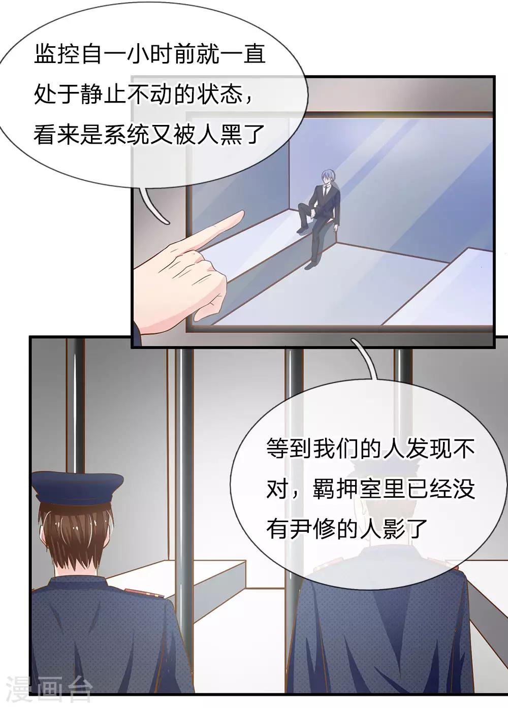 《国民总裁爱上我（页漫版）》第158话 尹修不见了！ 第11页